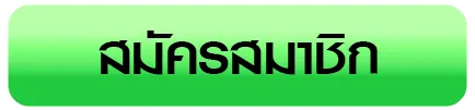 เว็บตรง สล็อต ฝาก ถอน ไม่มีขั้นต่ำ 1 บาท ก็ถอนได้